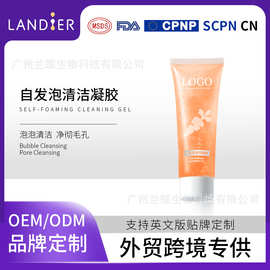 懒人泡泡凝胶洁面OEM跨境定制 深层清洁洗面乳外贸化妆品代加工厂