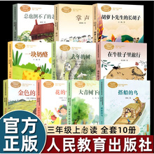 人教社课文作家作品系列三年级上册课外书海滨小城大青树下小学