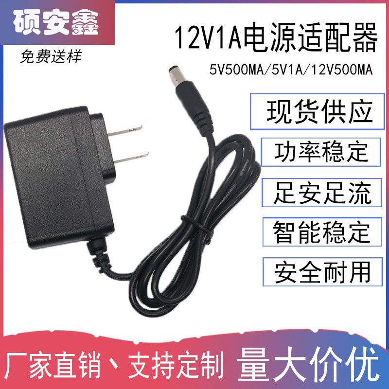 12V1A power adapter LED desk lamp American standard 5V500MA12V500MA5V1A power monitor camera
