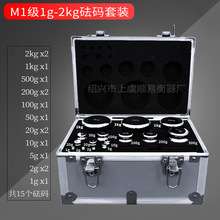 M1标准砝码校套装天平秤校称法码块钢镀铬电子配重1g-2kg铝盒套装