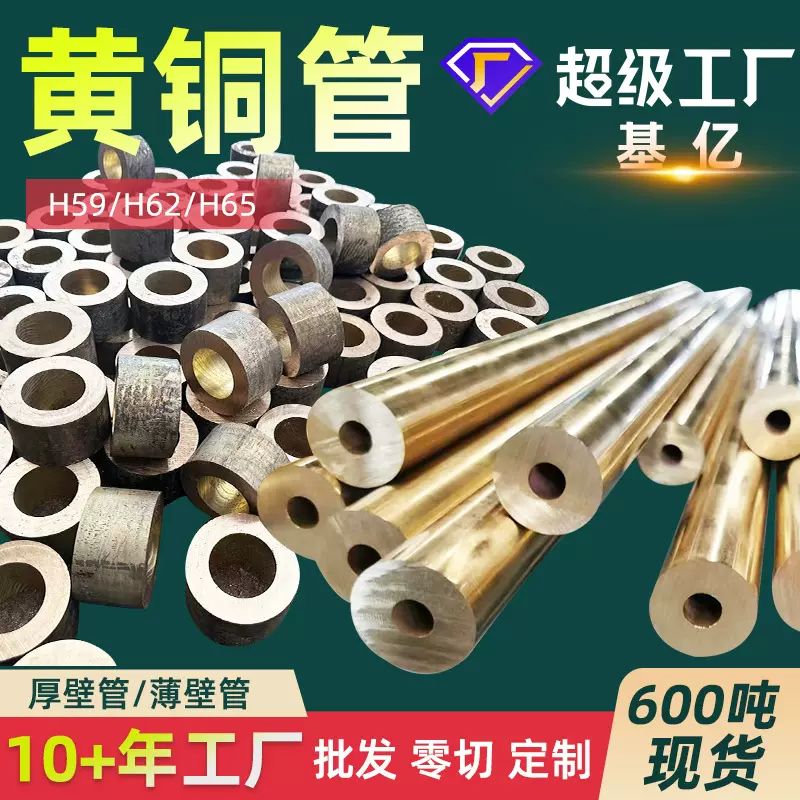 黄铜管H59黄铜管H62铜锌合金H65黄铜管材厚壁铜管毛细黄铜管空心