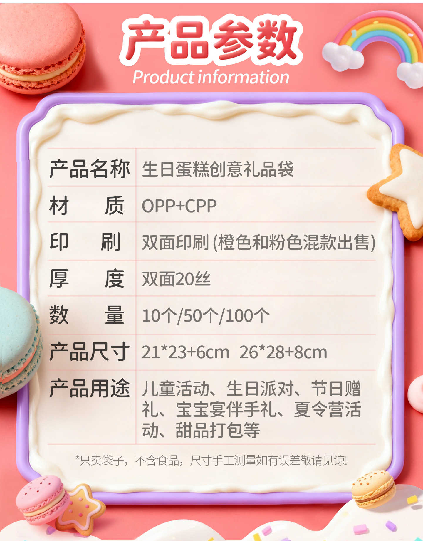 生日蛋糕礼物袋_04