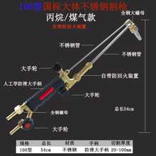 工业级割枪氧气乙炔丙烷割抢割枪气割工具抢射吸式割炬G01-30型