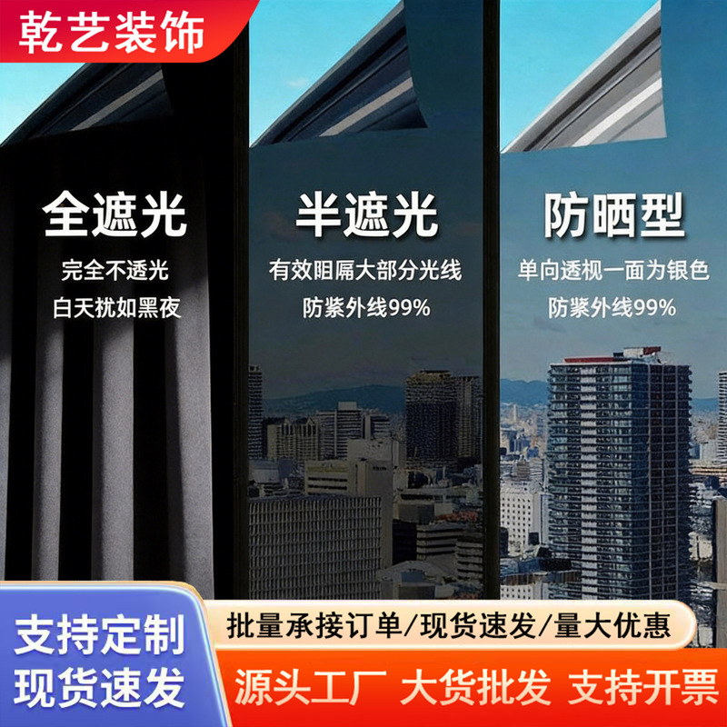 Wholesale Glass Sun Protection and Heat Insulation Film, Office Blackout Sun Film, Window One-Way Perspective Sunshade and Anti-Peep Glass Film