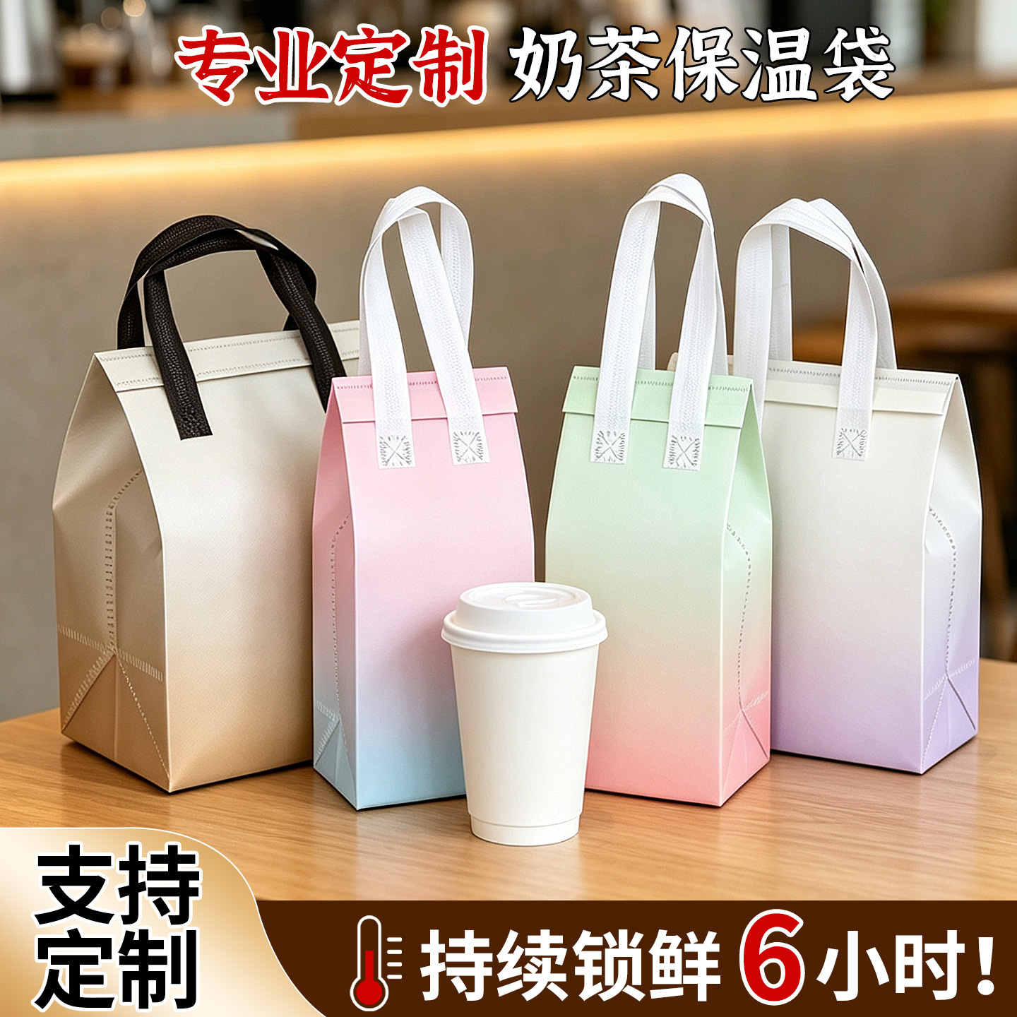 咖啡奶茶打包袋定制印logo奶茶店商用保温袋无纺布手提外卖铝箔袋