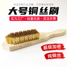 大号木柄钢刷铜刷子工业用铜丝刷纯铜丝刷大码除锈清洁工具抛光刷