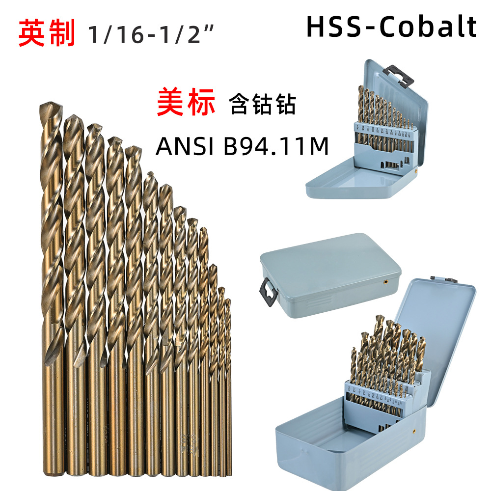 英制含钴麻花钻头 美标ANSI B94.11M英制12/21/29pc不锈钢开孔钻