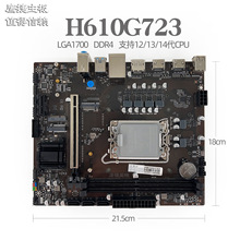 ����H610 G723 DDR4̨ʽ�C����֧��LGA1700ᘱ��v���12 13��CPU