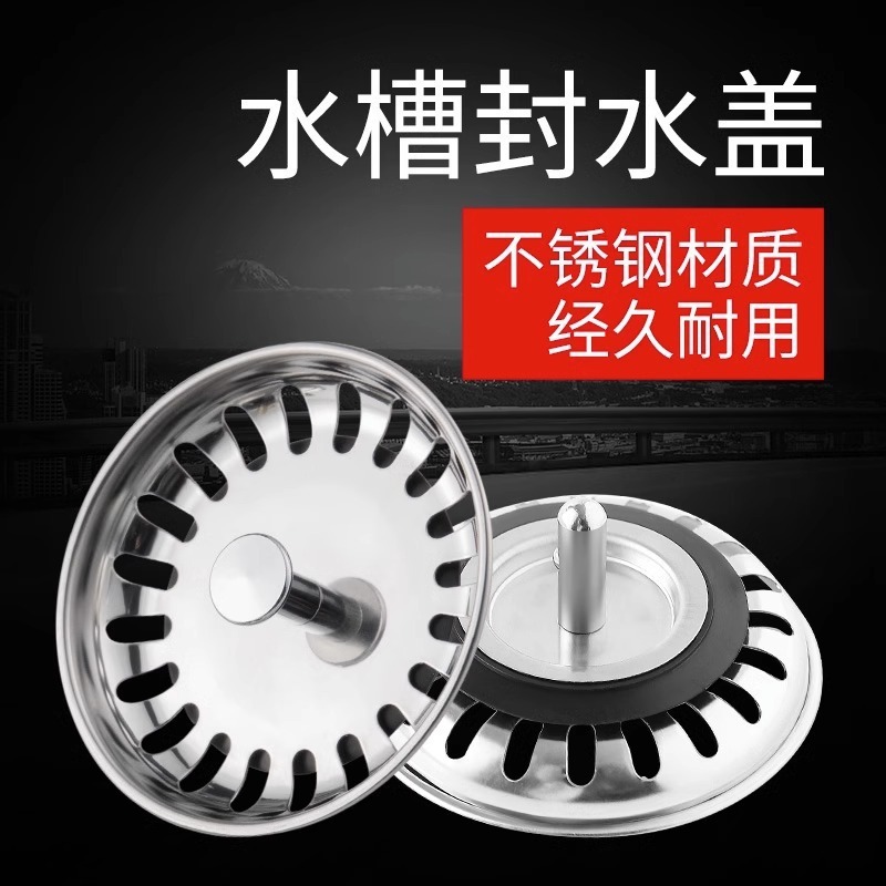 キッチンシンク、流し台、排水口カバーアクセサリー、シンクフィルタープラグ、シンクプラグ、排水口卸売|undefined