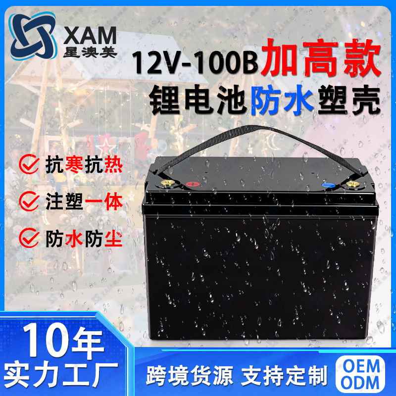 12.8V100A加高款房车电动车锂电池外壳锂电池塑料防水电池盒