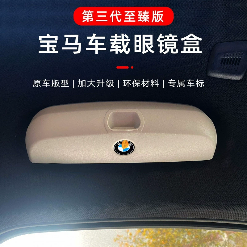 Подходит для нового BMW All-Series Специальная коробка очков Ласточка очки коробка высокого качества BMW