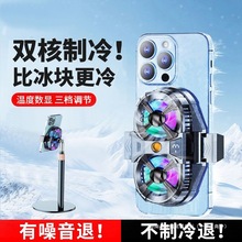 直播专用手机散热器降温半导体超静音冰封背夹支架主播打游戏适用