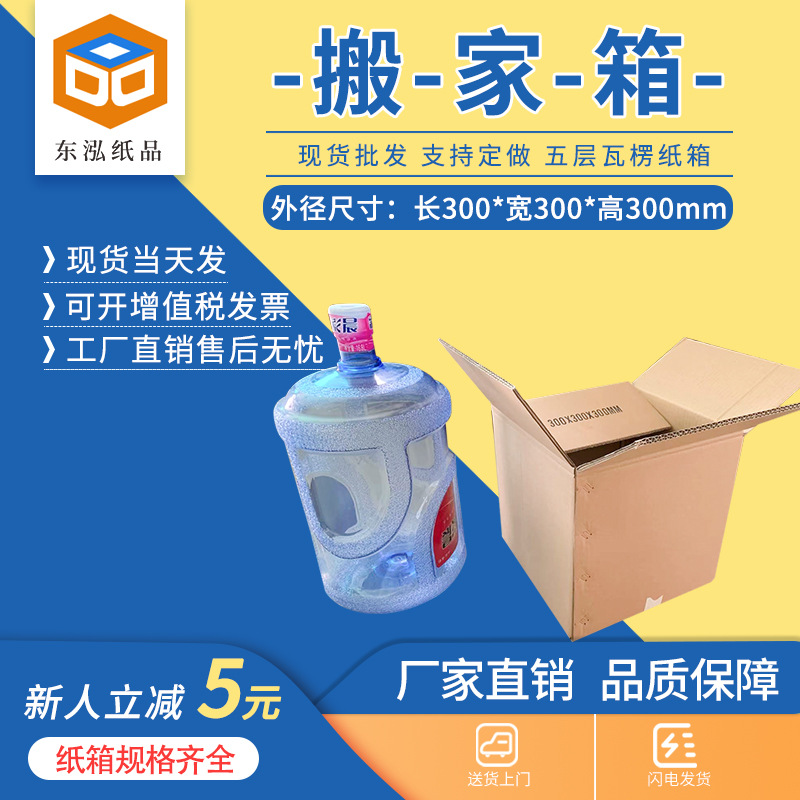 物流方形纸箱厂五层特硬小物件搬家30x30x30打包批发快递周转箱子