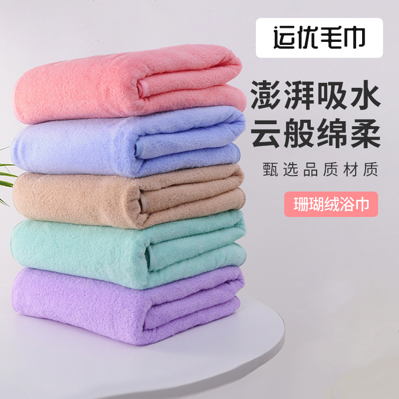 珊瑚绒浴巾加厚吸水不掉毛纯色浴巾家用成人洗澡毛巾礼品毛巾浴巾