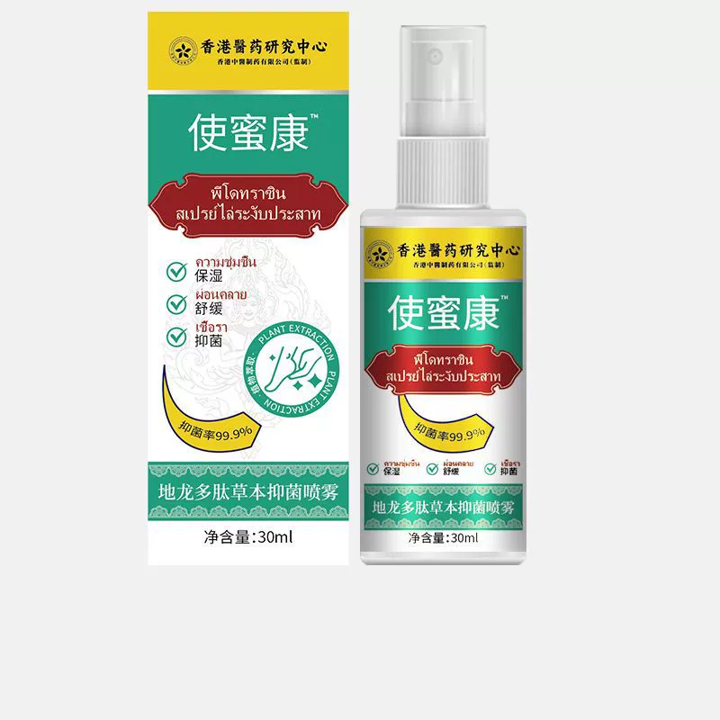 Гонконгская медицина делает Mikangdilong полипептид травянистый бактериостатический спрей 30 мл