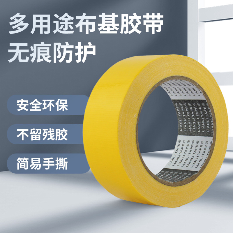 柠檬黄布基胶带装饰地面固定粘贴易撕补漏贴地婚礼布置