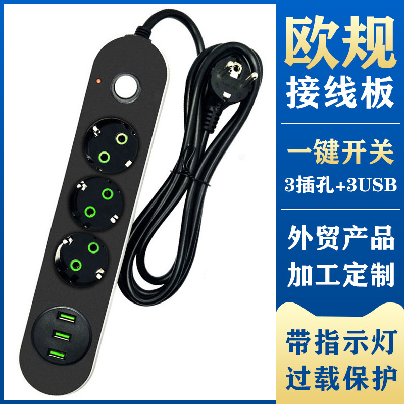 欧规电源转换插座3位带3USB家用充电插座 俄罗斯德国欧规转换插座