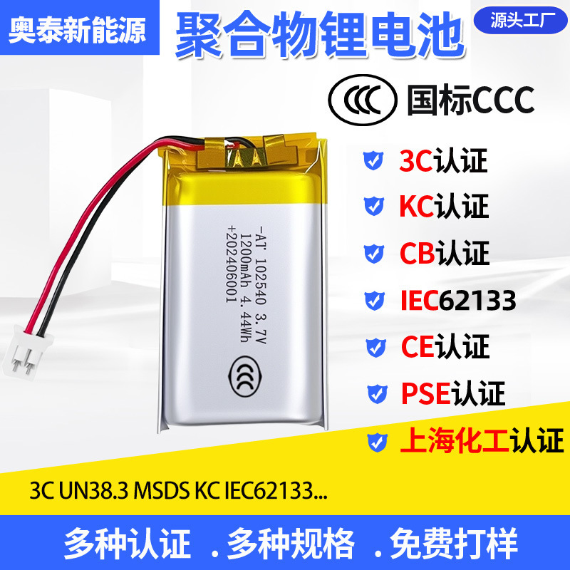 聚合物电池带3C认证CB认证上海化工认证KC认证IEC62133认证|undefined
