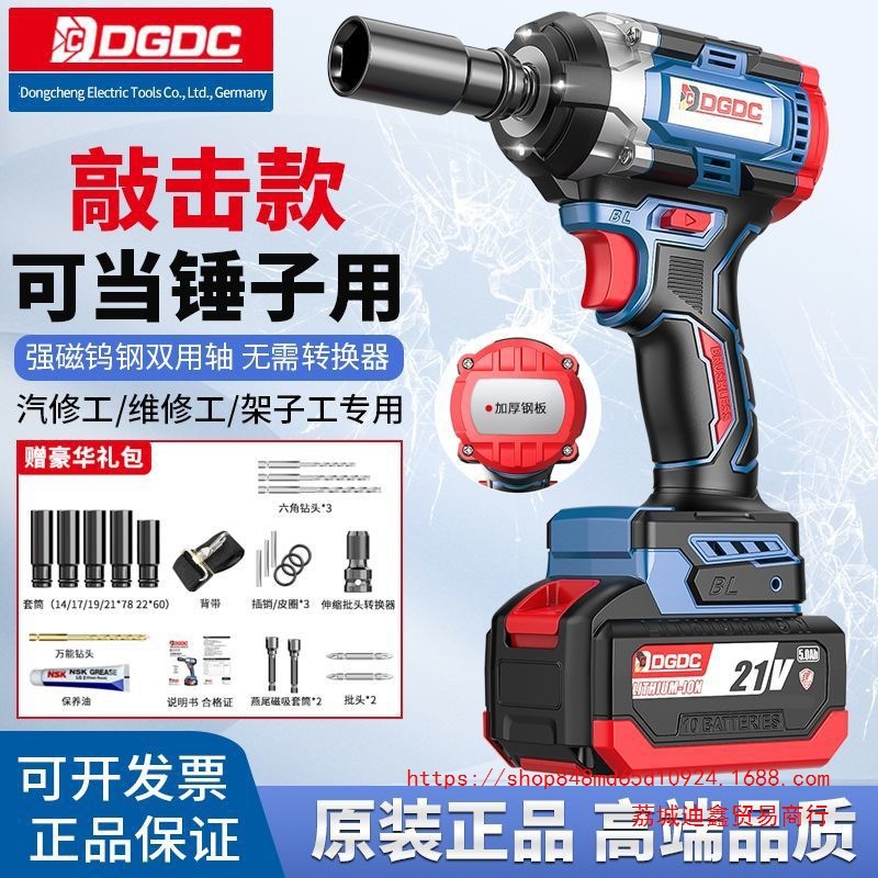 批发DGDC无刷电动扳手锂电充电大扭力冲击扳手多功能架子木工大亿