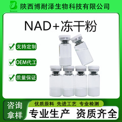 NAD+无菌冻干粉 出口专供 另有其他冻干粉 NAD+冻干粉 现货