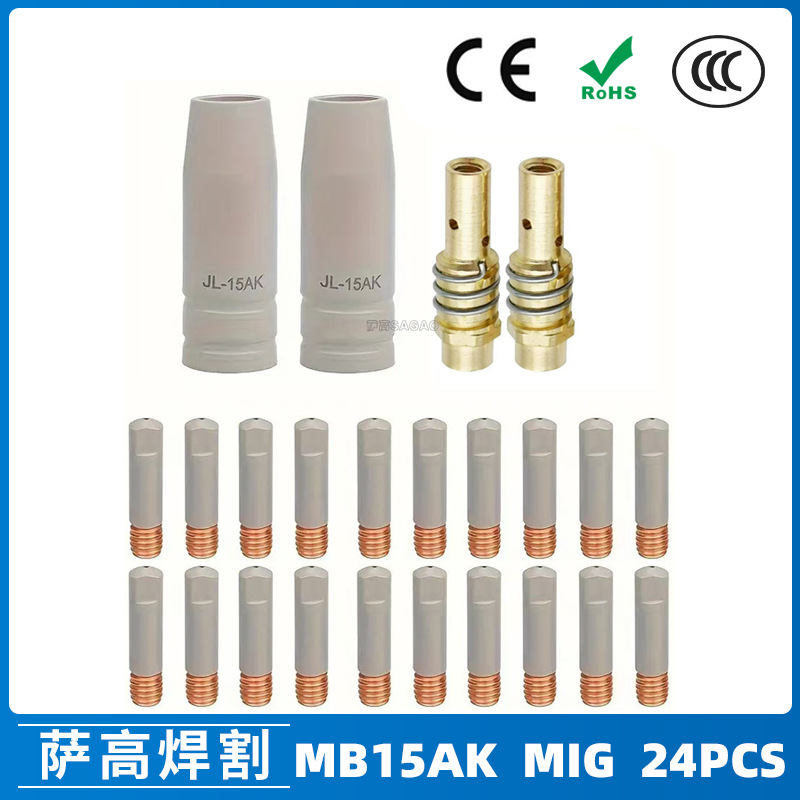 跨境15AK涂层保护嘴MIG二保焊气保焊枪配件15AK保护套24PCS保护咀
