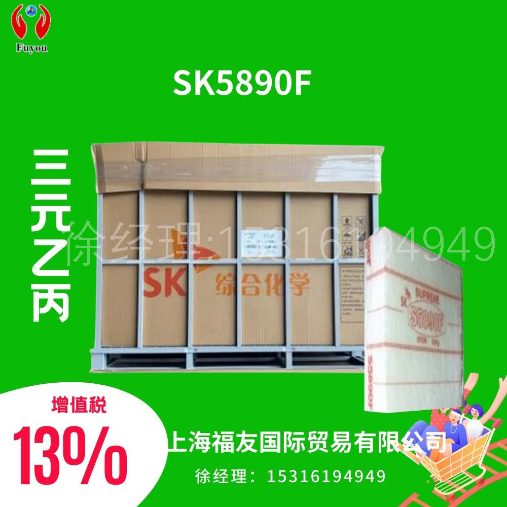 三元乙丙胶  SK5890F SK化学 韩国SK5890F EPDM SK5890F 乙丙5890
