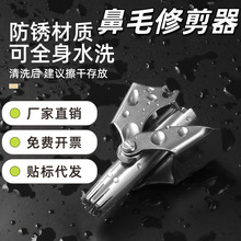 严选优品鼻毛男修剪器手动女鼻毛器刮鼻毛剪鼻孔修毛器鼻毛清理器