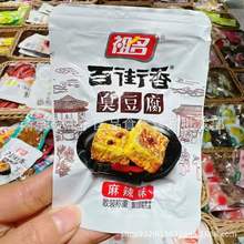 祖名 臭豆腐 麻辣味 炭烤味 一袋5斤