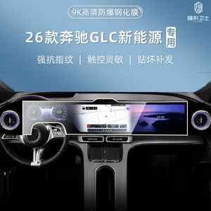 Suitable for 26 models of Mercedes-Benz GLC pure electric version center console navigation instrument interior display screen protective tempered film car accessories