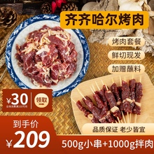 齐函杨佳齐齐哈尔烤肉东北清真鲜牛肉户外韩式烧烤食材半成品套餐