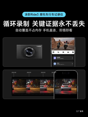 Vehicle Dashcam Peihui, Motorcycle driving recorder