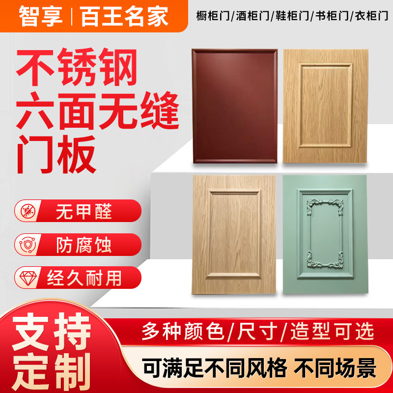 New technology stainless steel six-sided seamless laser welded door panels for cabinets, wardrobes, and outdoor applications – free samples available