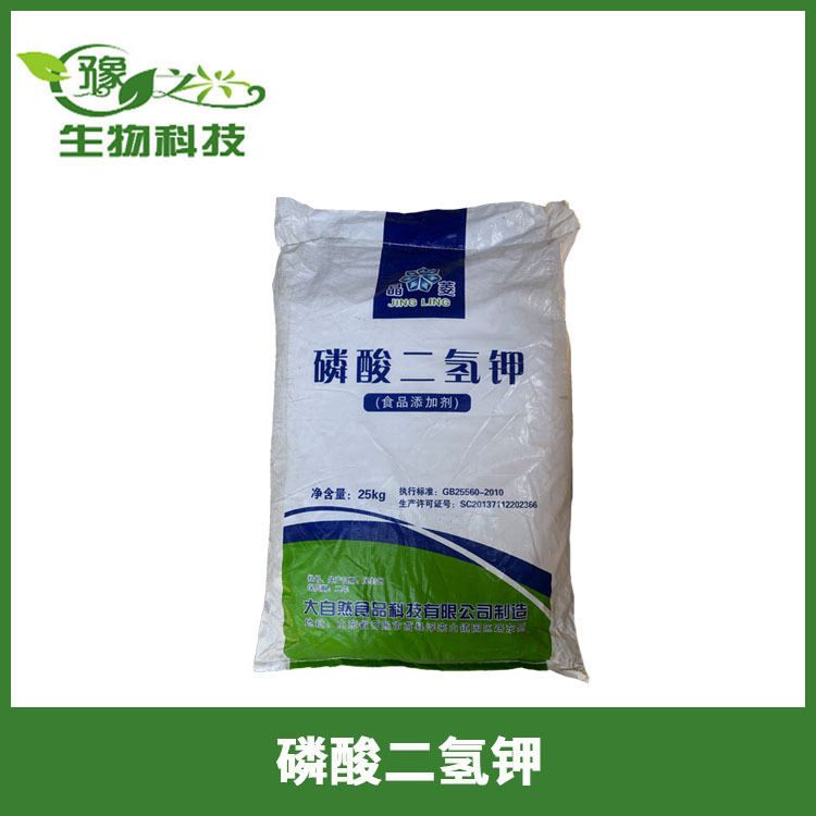 供应食品级磷酸二氢钾食品缓冲剂膨松剂