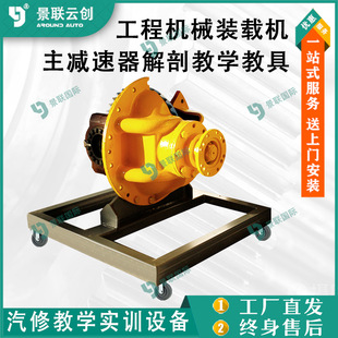Jinglian Yunchuang engineering machinery loader main reducer anatomy teaching aids teaching exhibits model teaching mold