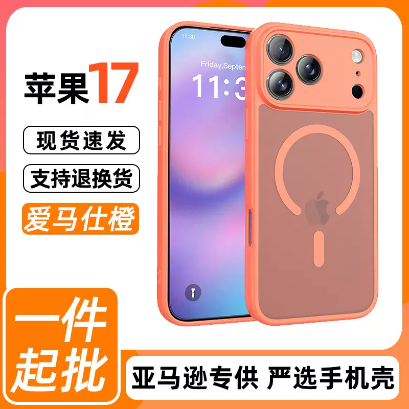 现货适用苹果17promax精孔肤感磁吸手机壳iPhone17半透明橙色壳