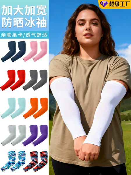 Summer Sun Protection Sleeves for Men and Women, Uv Protection, High-End Solid Color Lycra Sports Ice Sleeves, Plus Size Ice Silk Arm Guards