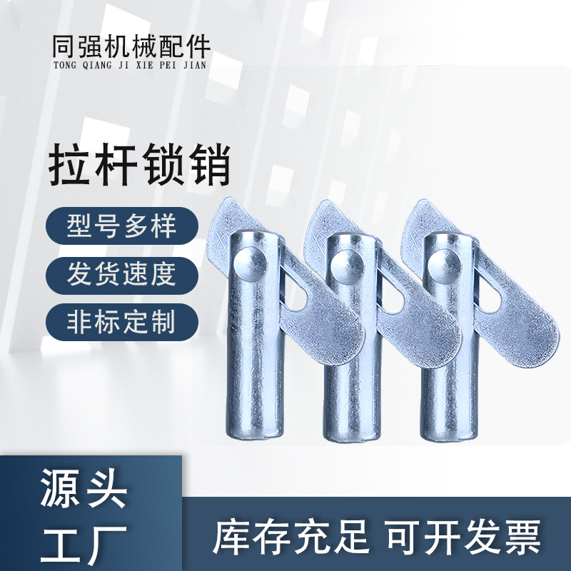 厂家供应脚手架配件锁销子 脚手架拉杆锁销 镀锌锁销 卡销固定销