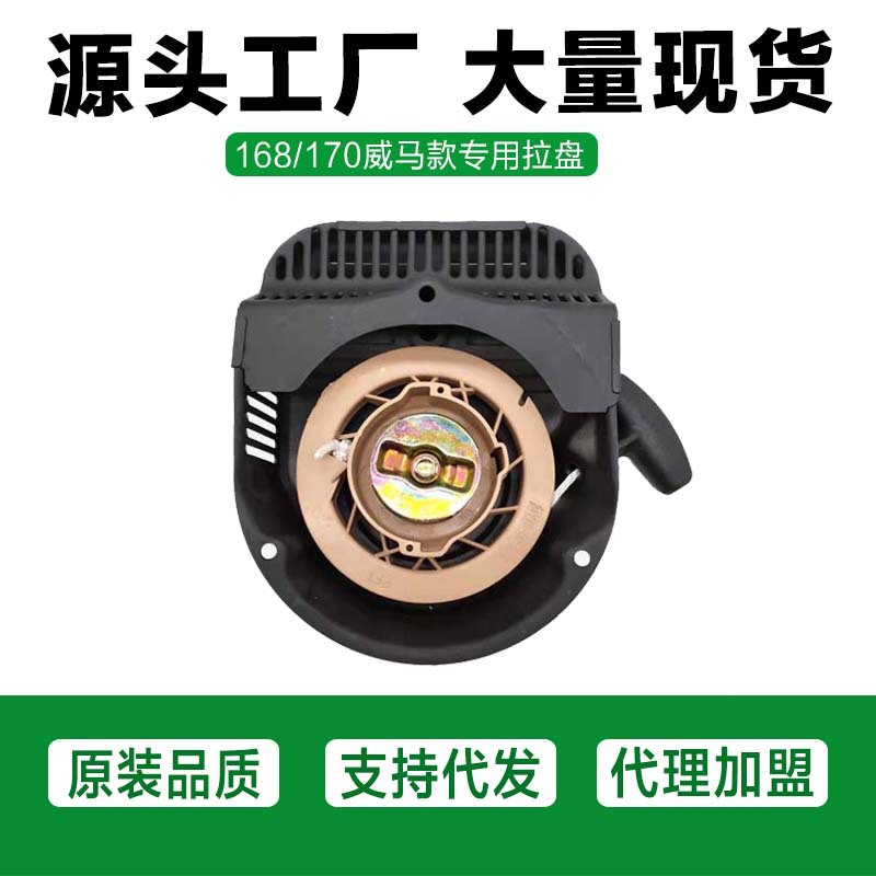 厂家供应汽油机配件发林之峰1P65拉盘启动器微耕机威马拉盘