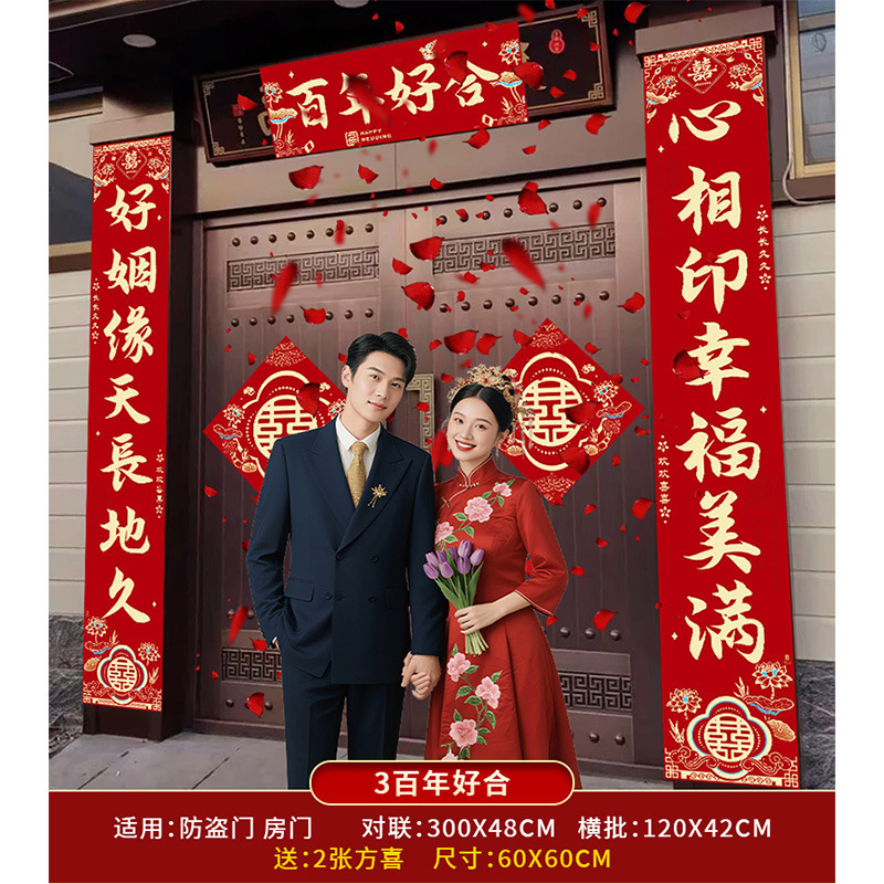 結婚式の喜びの言葉を添えた結婚式の対句、結婚式の男性のドア、田舎の女性の結婚式のドア、結婚式の対句、結婚式の部屋の装飾の完全なセット|undefined