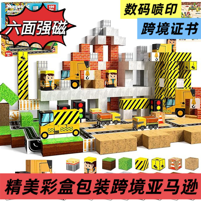 Amazon Cross-Border New Construction Engineering Building Blocks Magnetic Pieces Kidsren's DIY Set Educational Building Toys