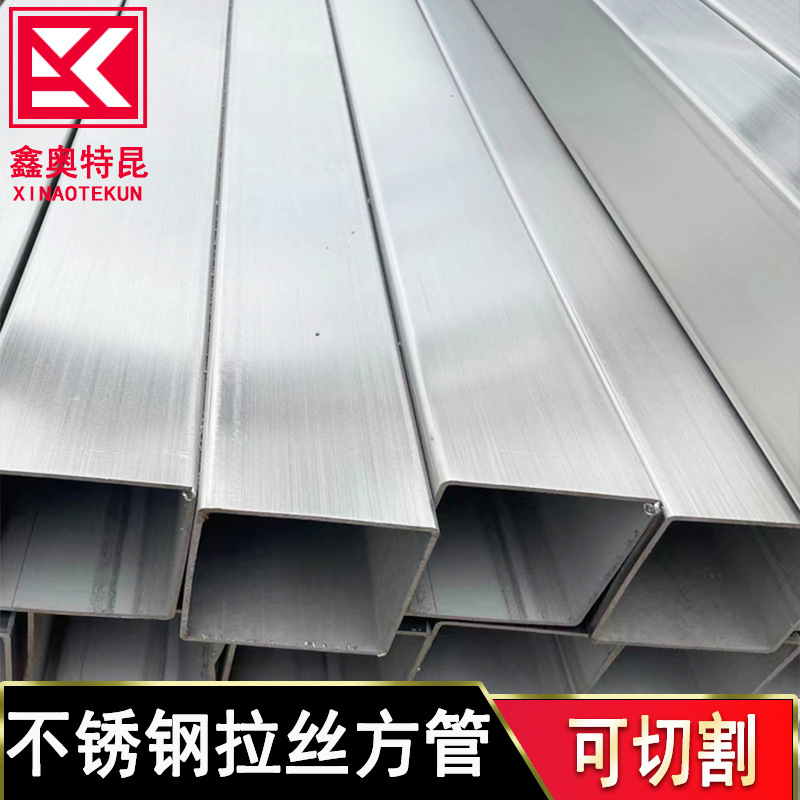 201 304 316L不锈钢方管 拉丝面框架用矩形管 亮面建筑装饰方管