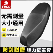 电动电瓶车防晒坐垫套四季通用踏板摩托车坐垫套防水隔热皮革垫