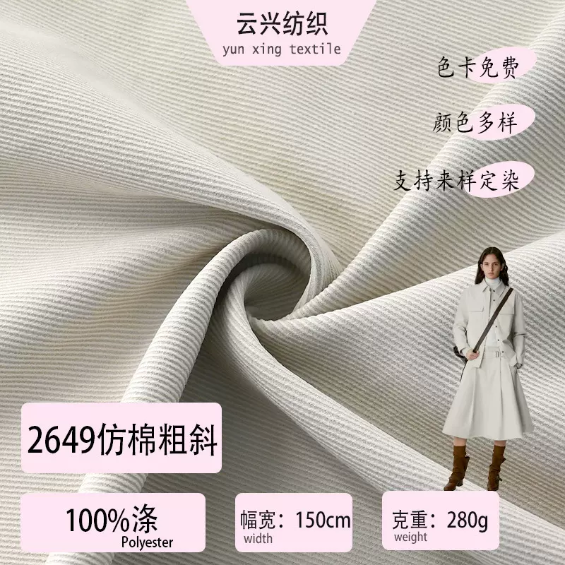 钛金棉现货批发全涤加厚斜纹棉感面料 涤纶骑兵斜纹马甲风衣布料