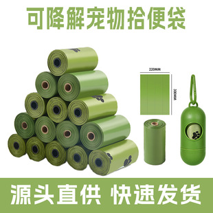 Biodegradable Pet Poop Bag, Disposable Environmentally Friendly Garbage Bag for Dogs, Cross-Border Export Cat and Dog Poop Bag, Popular Hot Model