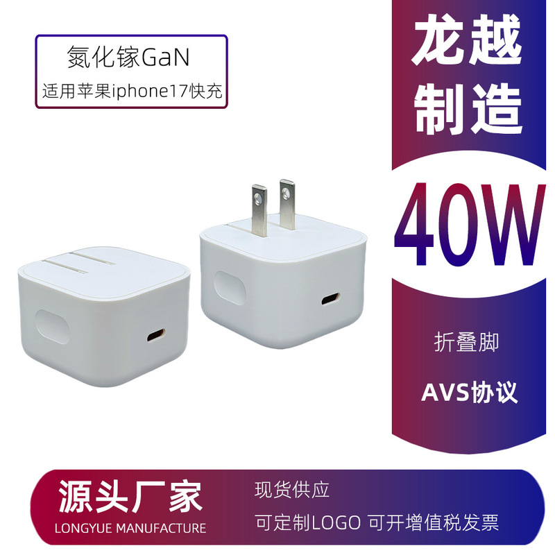 适用苹果17充电器折叠脚pd45W快充头美规英规欧iphone手机氮化镓|undefined