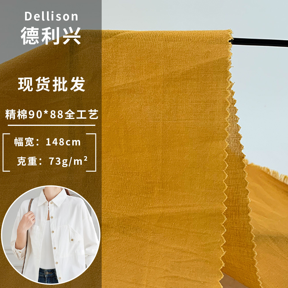 厂家直销 新款73g梭织面料 精棉90*88全工艺 流行百搭衬衫布料