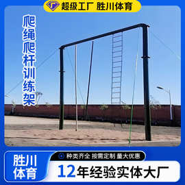 攀爬架爬绳爬杆训练架 训练攀蹬架生产厂家 爬绳爬杆批发爬杆
