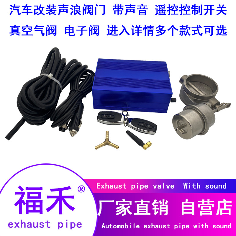 remote control Exhaust valve currency automobile exhaust pipe refit Racing car Exhaust Tail throat Wave valve