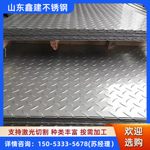 批发304不锈钢花纹板 316l不锈钢防滑板人字一字井字不锈钢花纹板