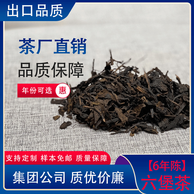 6年陈二级六堡茶广西梧州正宗六宝茶陈香黑茶散装一斤装批发|ru